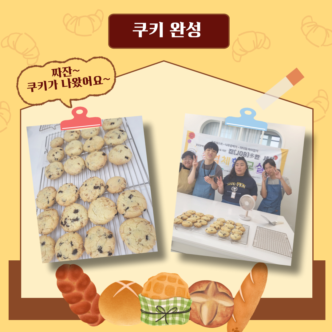 직업체험교실(파티쉐편)