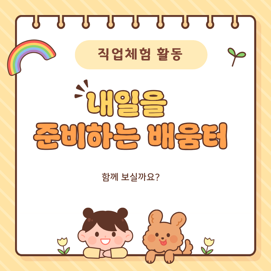 직업능력향상 프로그램 '내일을 준비하는 배움터' 직업체험활동